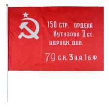 Флаг  90*60см арт.F018 "Знамя Победы"