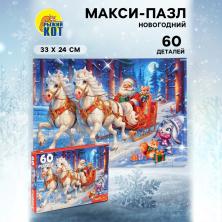 Пазл картон "Новогодняя упряжка" 24*33см арт.10895632(60элем.)