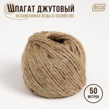 Шнур джутовый крученый 2-ниточный 3мм арт.7563158 (50м)