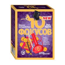 Набор "10 фокусов Школа волшебства" 12,5*16см арт.ПЗ 76603