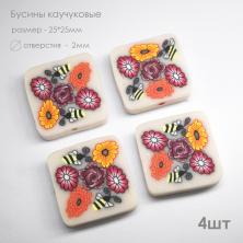Бусина каучук 25*25*6мм "Квадрат" арт.ФУ-2263
