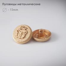 Пуговица металл арт.X-22 золото