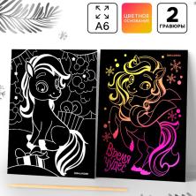 Гравюра "Лошадка" 10,5*15см арт.10864818 (2шт)