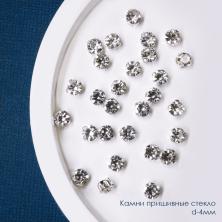 Камни пришивные стекло в металле "Круг" 4мм арт.ИВ-94 серебро/Crystal