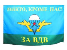 Флаг "За ВДВ Никто кроме нас" 145*90см