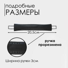 Ручка для чемодана 16*3см ФУ-12028