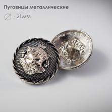 Пуговица металл арт.66955 21мм 34L никель