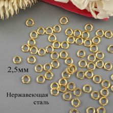 Кольцо соединительное (покрытие золото 18К)  2,5*0,7мм арт.ФУ-11532 св.золото (250шт)