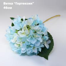 Ветка "Гортензия" 46см арт.SF-7873 голубой