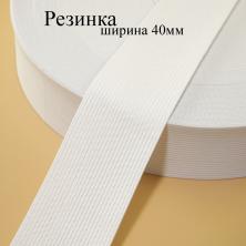 Резинка 40мм (3уп*40м)