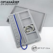 Органайзер 