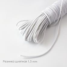 Резинка шляпная 1,5мм (10м)