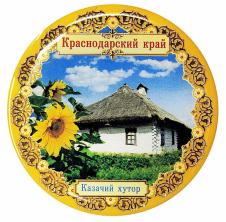 Магнит Краснодарский край.Казачий хутор 6см арт.646172