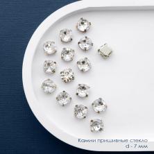 Камни пришивные стекло в металле "Круг" 7мм арт.ИВ-94 серебро/Crystal
