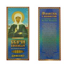 Набор восковых свечей "Дивеево" "Молитва Матроне Московской" 18см d-6мм (12шт)