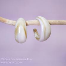 Серьги полукольца 4см акрил арт.ИВ-1035/2 слон.кость