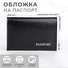 Обложка для паспорта нат.кожа арт.1628239 черный