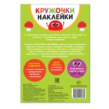 Книжка с наклейками "Умный малыш" счет 14*21см арт.4242690 (16стр.)