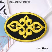 Термоаппликация арт.15T247 80мм