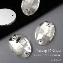 Камни пришивные стекло "Овал" 17*24мм арт.ФУ-1868