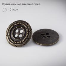 Пуговица металл арт.007 21мм 34L