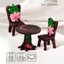 Миниатюра мебели Столик на двоих арт.9716279 (3 предмета)