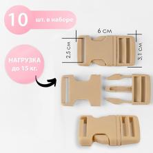 Пряжка-замок пластик 25мм арт.7647611 песочный