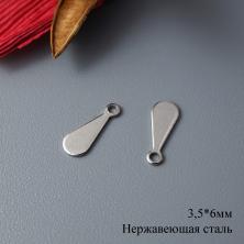 Концевик на цепочку "капелька" 3,5*6мм арт.ИВ-122 никель (нержавеющая сталь)