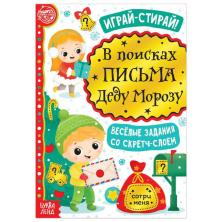 Книга с наклейками "В поисках письма Деду Морозу" 21*15см 5009230