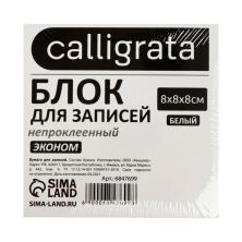 Блок бумаги 8*8*8см арт.6847699 белый