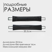 Ручка для чемодана 16*3см ФУ-12028