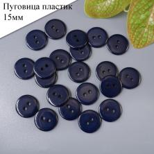 Пуговица арт.63244 15мм 24L т.синий-02