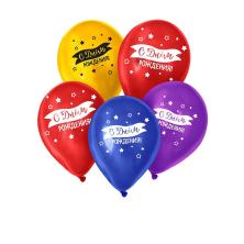 Шары воздушные "С Днем Рождения!" 12"/30см арт.4294090 микс