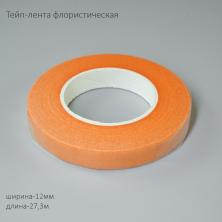 Тейп-лента 12мм*27,3м арт.992851 оранжевый