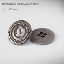 Пуговица металл арт.007 21мм 34L