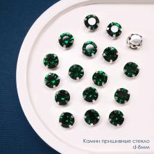 Камни пришивные стекло в металле "Круг" 8мм арт.ИВ-94