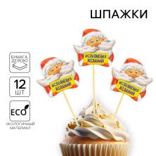 Шпажки бамбуковые "Исполнение желаний" 3,5*3/6,5см арт.1353824