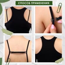 Фиксатор для бретелей 10мм 15-25см арт.9734391 (3 цвета)