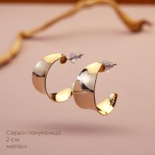 Серьги полукольцо 2см металл арт.ИВ-1033/3 зол.
