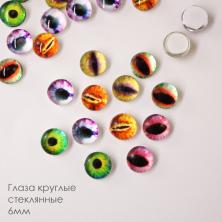 Глаза круглые стеклянные 6мм арт.ФУ-10511 ассорти
