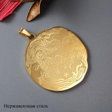Подвеска "Он/Она" 32мм арт.ИВ-856 золото (нержавеющая сталь)