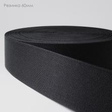 Резинка 60мм арт.1029