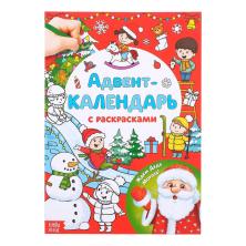 Адвент-календарь "Ждем Дед Мороза" с раскрасками арт.4514775