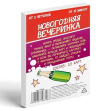 Фанты "Новогодняя вечеринка" 9*6см арт.2346396