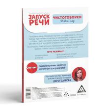 Набор для развития речи "Чистоговорки" 11*11см арт.7078529