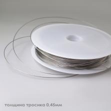 Тросик 0,45мм 104585 т.серебро (27,5м)