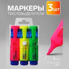 Маркер-текстовыделитель 5мм 654005 ассорти (3шт)