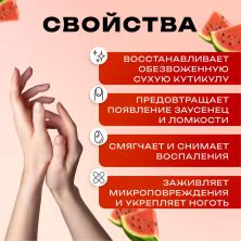 Масло для кутикулы "Арбуз" 15мл арт.7087195