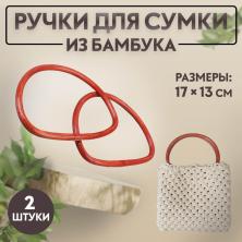 Ручка для сумки бамбук 17*13см арт.7586311 св.коричневый