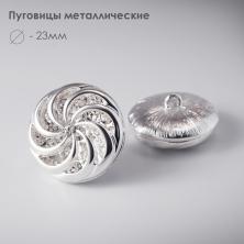 Пуговица металл арт.CS-019 23мм 36L со стразами
